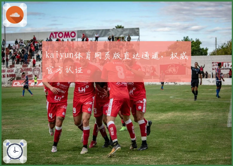 kaiyun体育网页版直达通道,权威官方认证